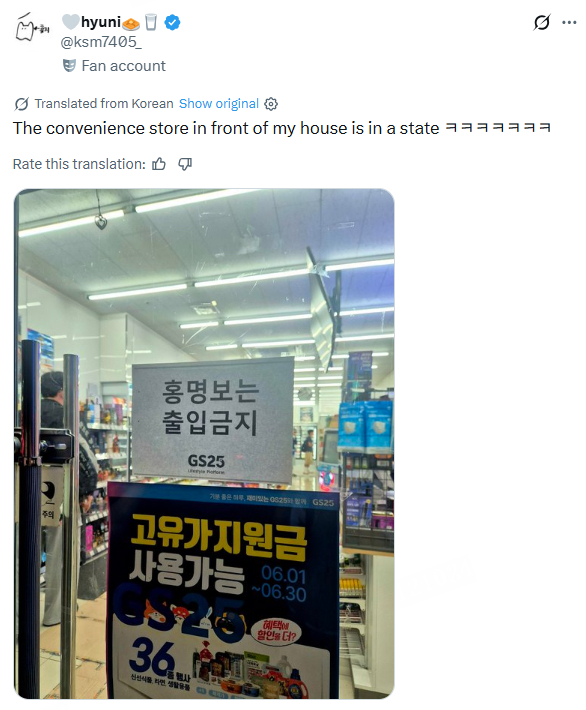 洪明甫被韩国便利店拉黑韩国一便利店禁止洪明甫进入韩国球迷不满拉满！有韩国网友发帖