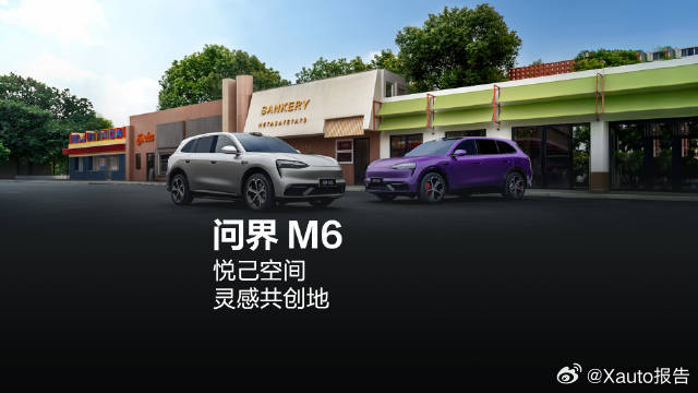 问界m6开启预订问界M6为新锐智慧SUV，内饰精致实用、储物空间大。3月23日开