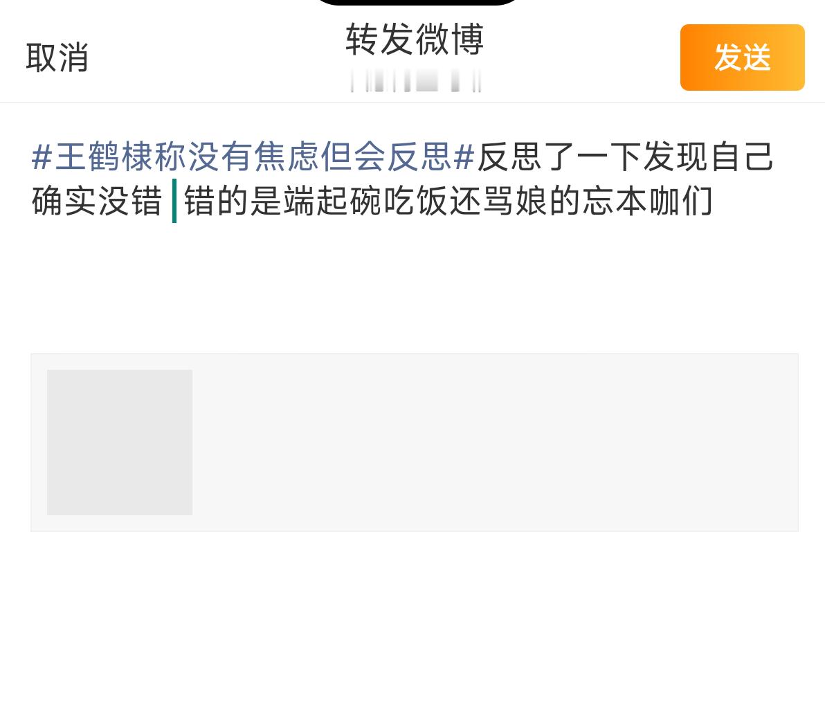 就是我发原创他下面还有个空白奇怪的显示然后说我是转发   说我参数错误 
