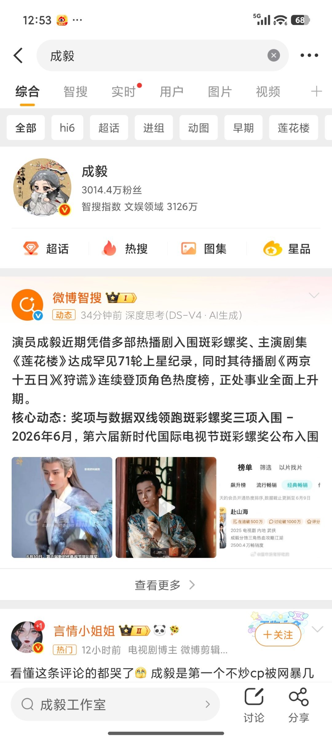 成毅两京十五日cy成毅朱瞻基成毅不刻意迎合，只专注热爱，这般纯粹太难得。