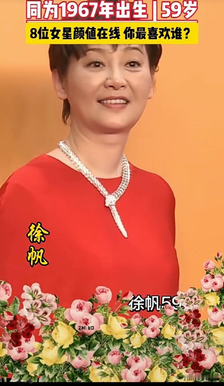 8位1967年同龄女星
谁更胜一筹？