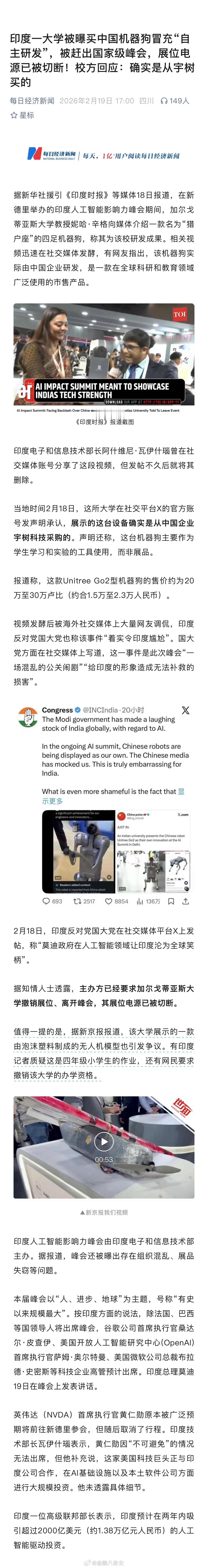 印度一大学被曝买中国机器狗冒充“自主研发”，被赶出国家级峰会，展位电源已被切断！