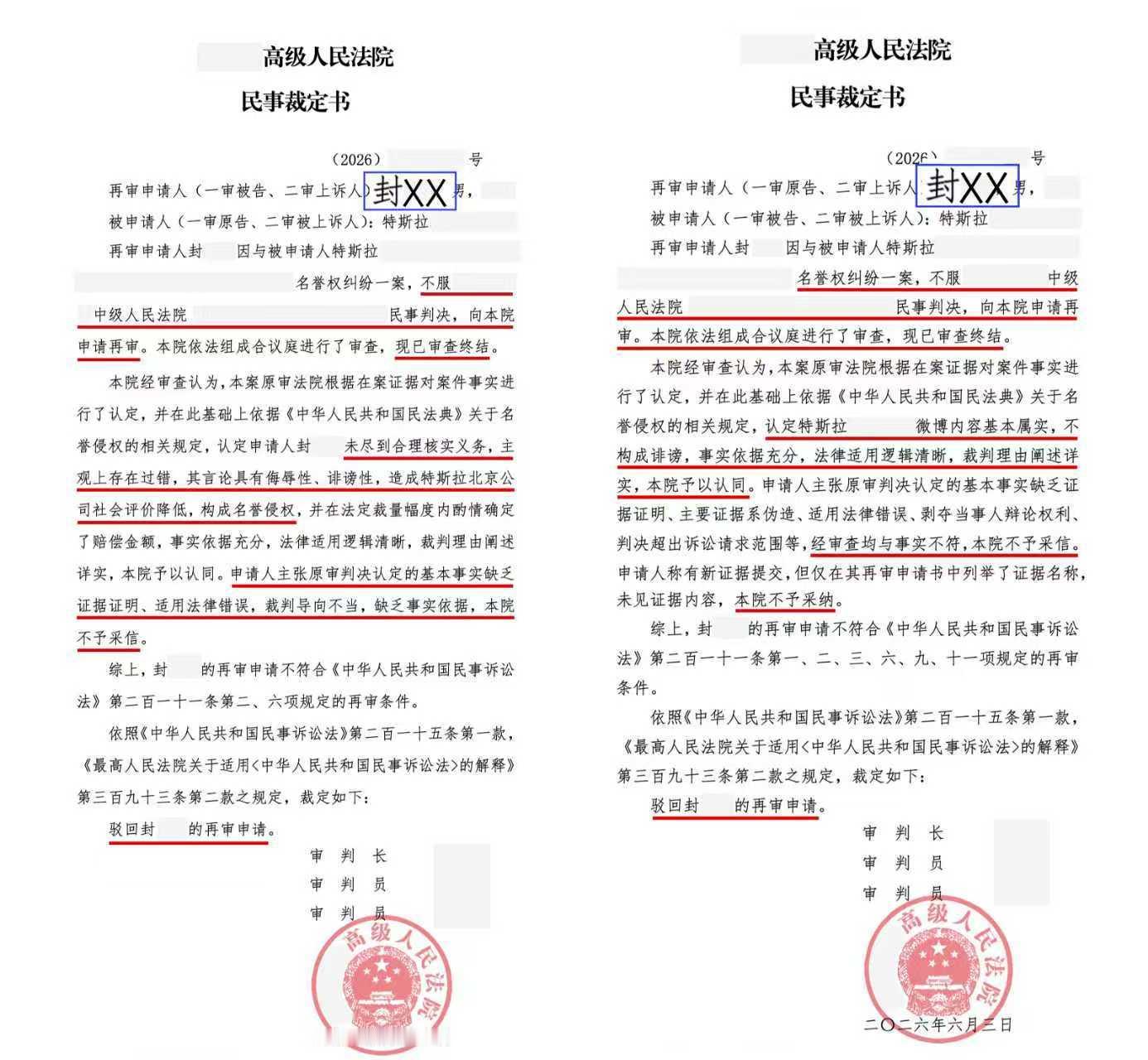 今天，一场牵动无数人神经的司法长跑终于抵达终点。2026年6月15日，法院驳回张