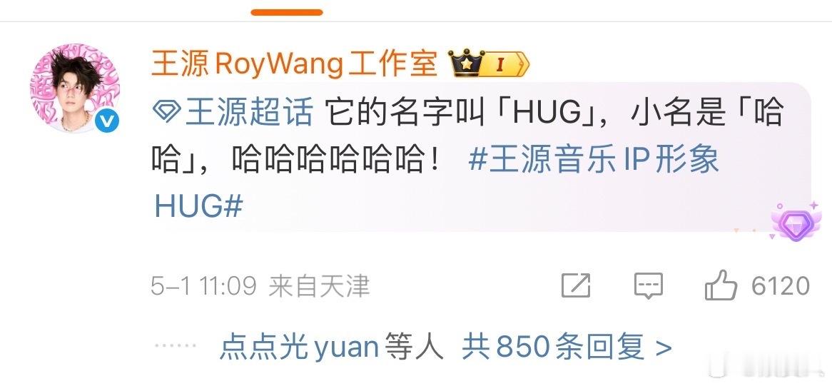 王源音乐IP形象是HUG王源官宣音乐IP形象HUG 王源音乐IP形象来了 是一个