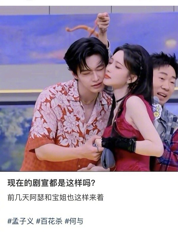 孟子义和何与的《百花杀》剧宣营业被热议，大家觉得这部戏能爆吗？ ​​​