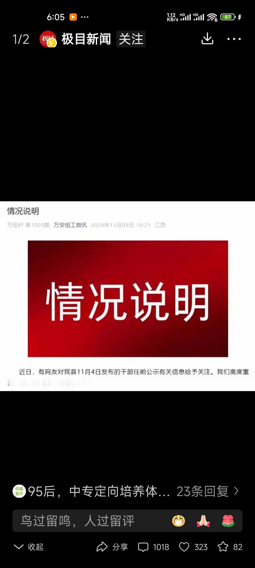 万安有对三名25六岁的女士提拔做出说明。原文为：
以上3名同志为我县面向农村户籍