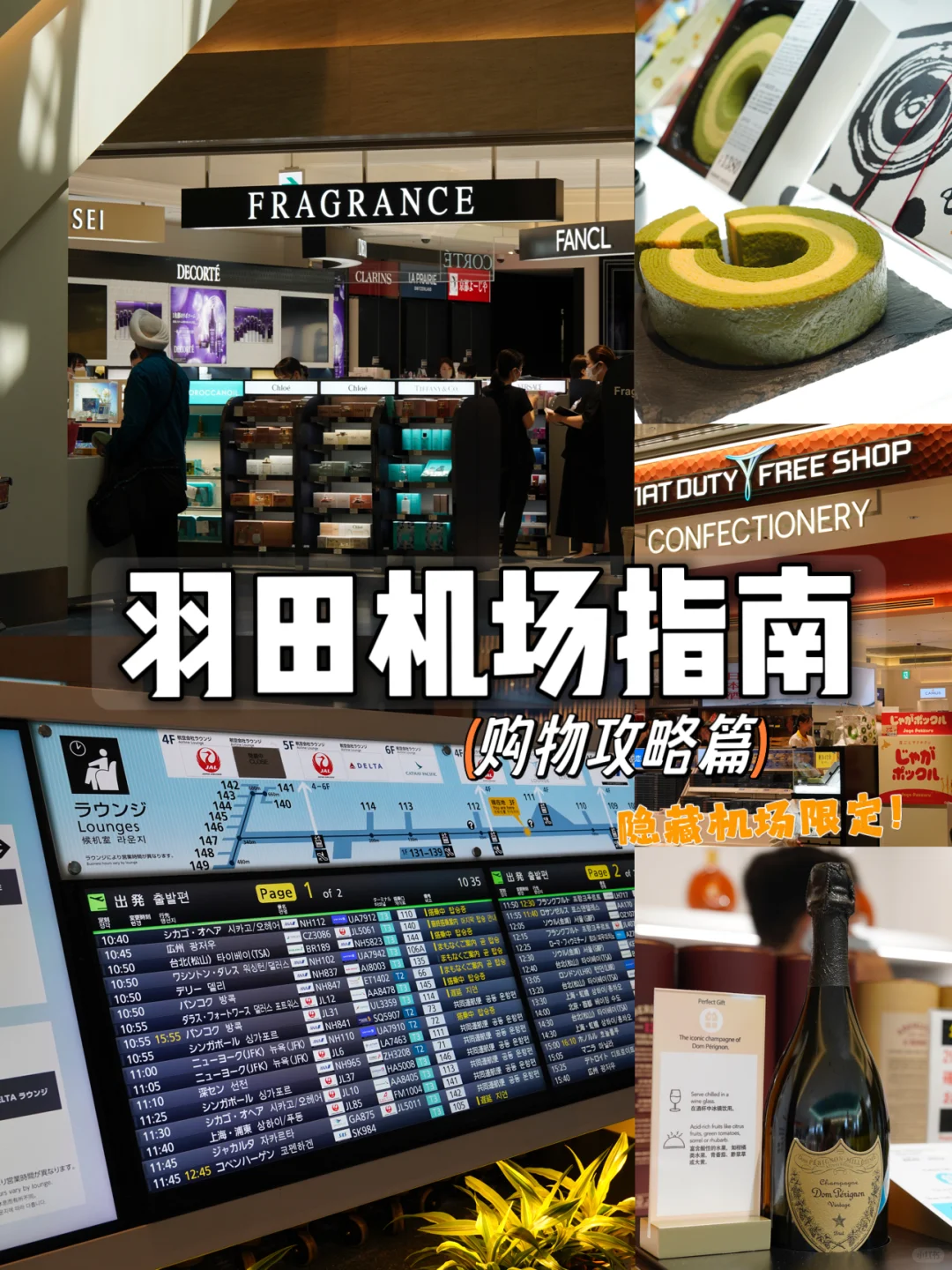🇯🇵请大数据推给飞羽田机场T3的人✈️‼️