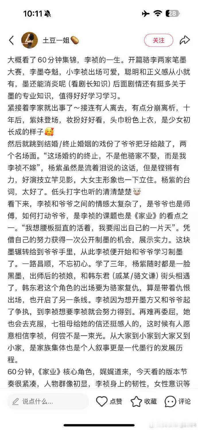 杨紫韩东君家业看片会repo 