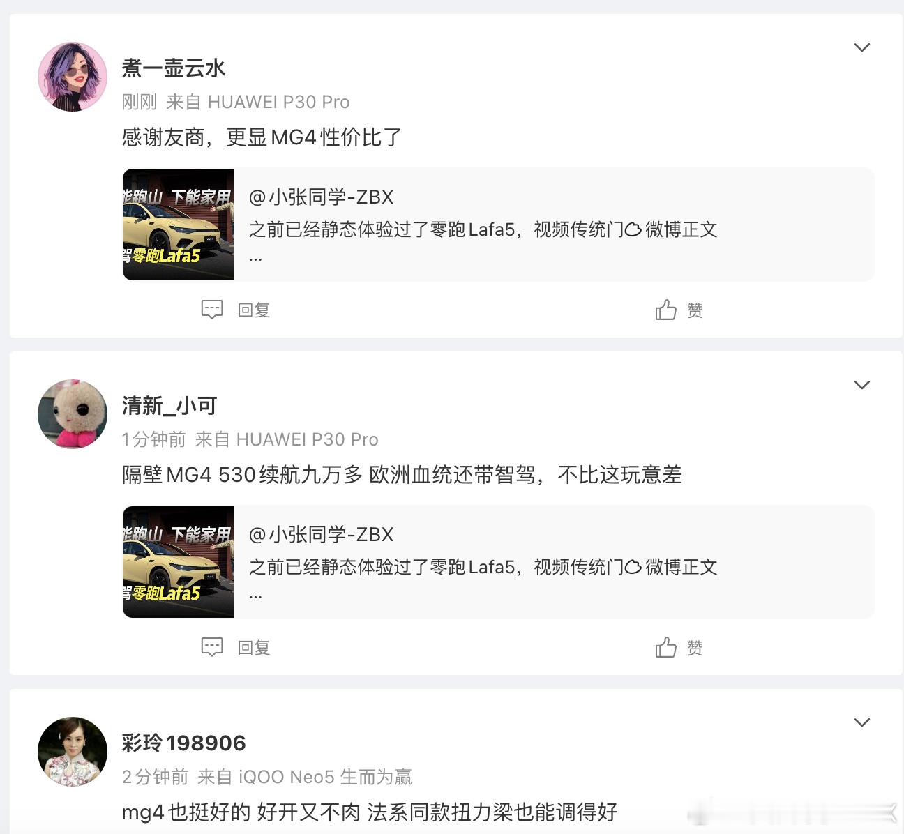 今晚零跑Lafa5上市，名爵MG4的“粉丝”率先发力了。抽象汽车商业评论