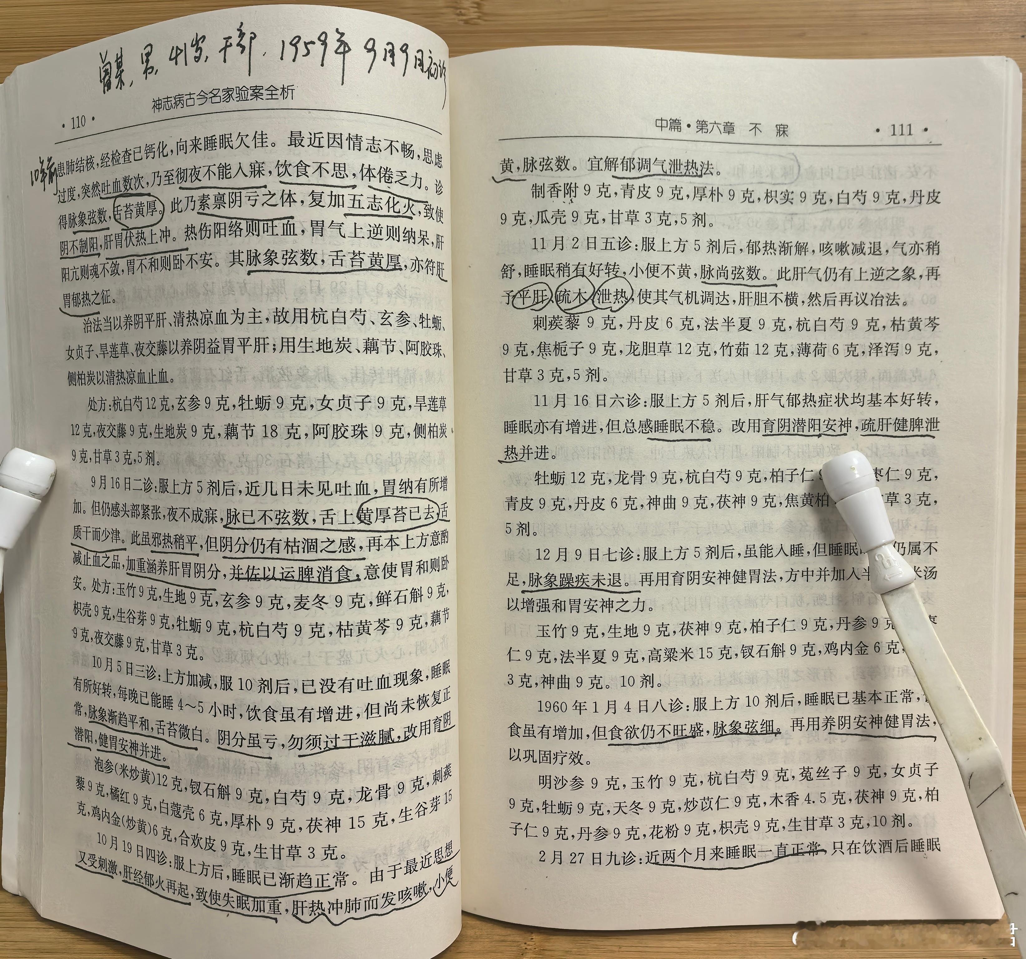 李斯炽失眠案，九诊，看中医千年精雕细琢之美！41岁男性，10年前患肺结核，检查病