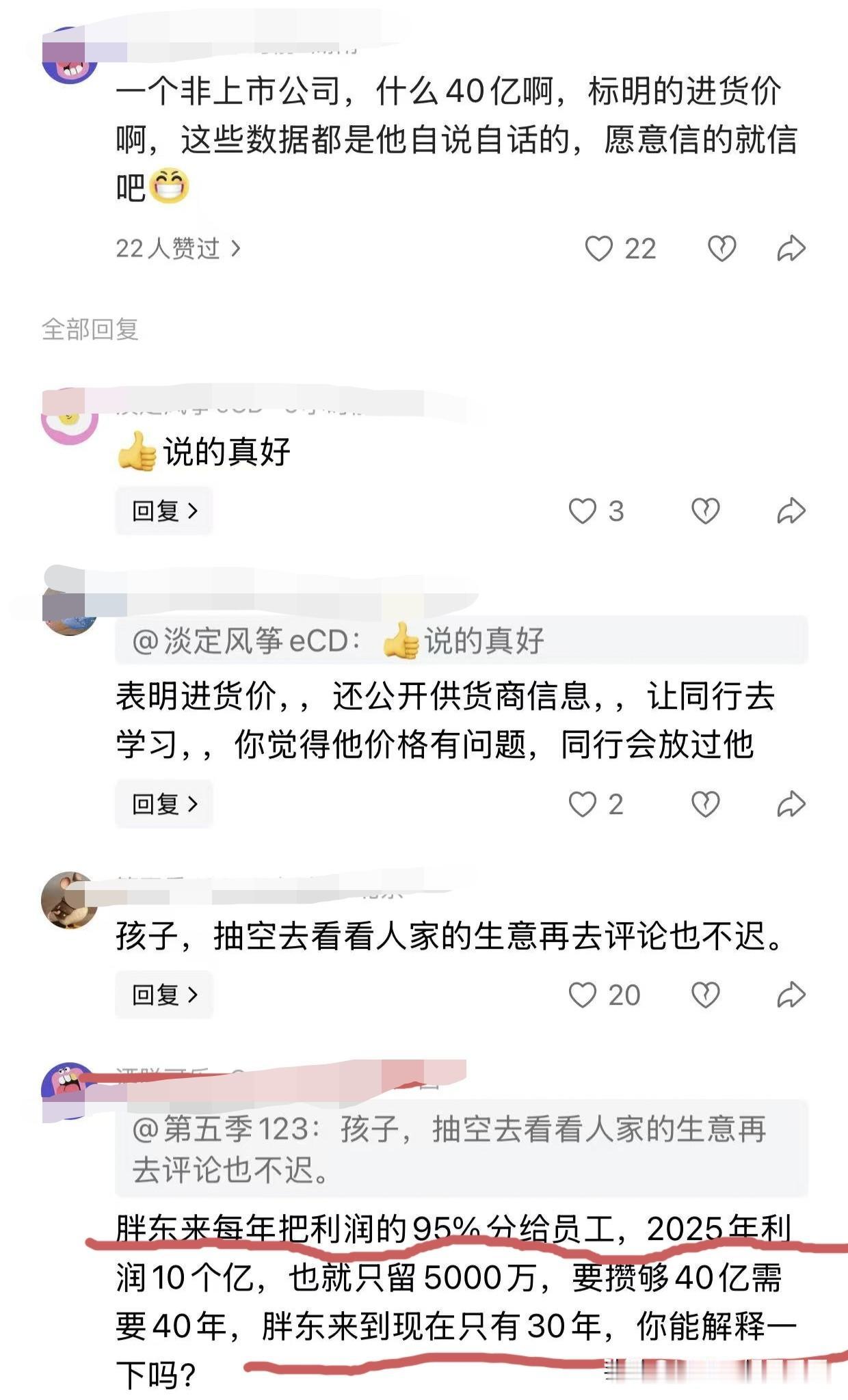 账上40多亿，还说钱分给员工了？这账一算，很多人直接懵了。
最近于东来在直播间说