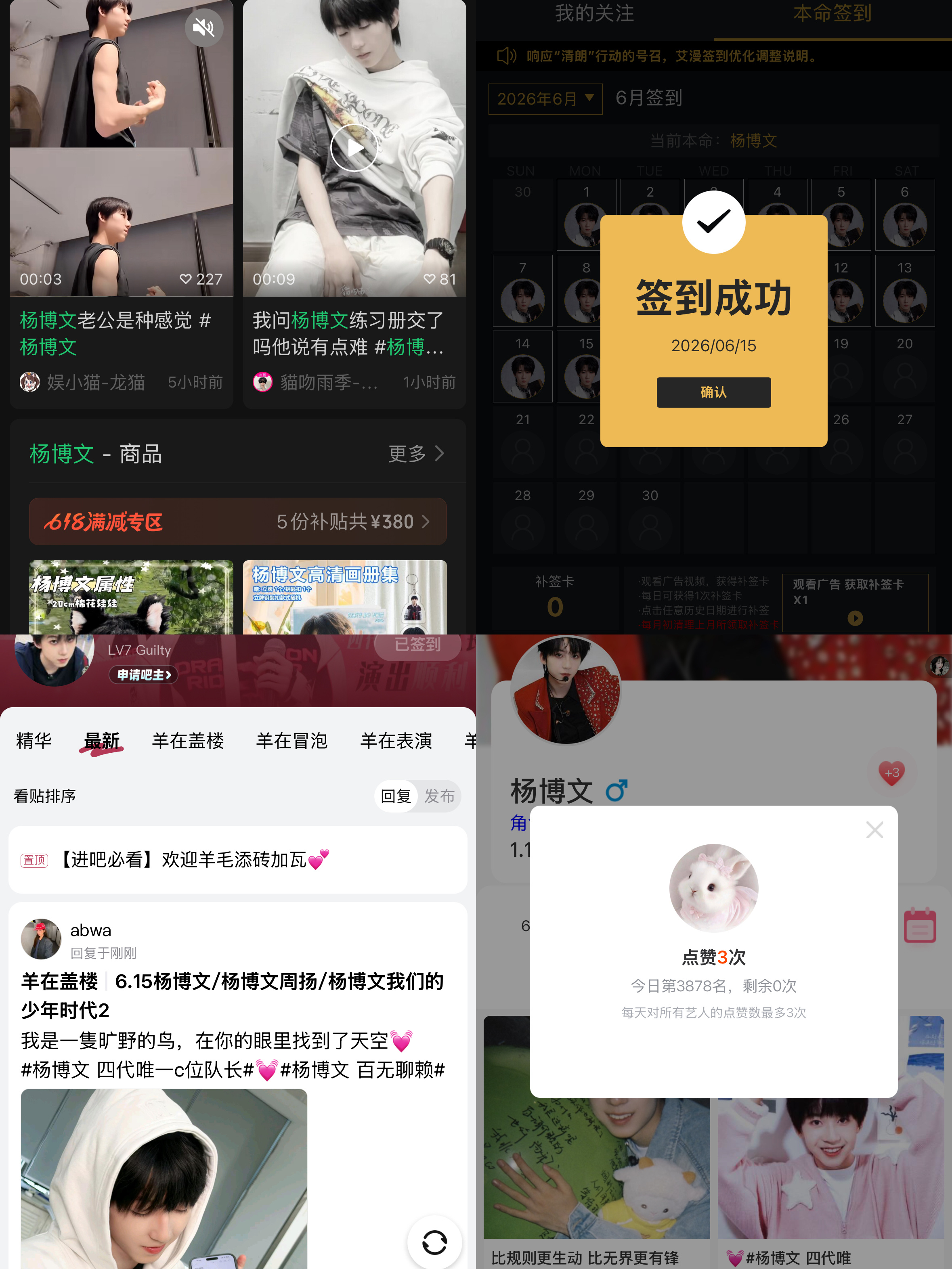 6.15打卡杨博文 四代唯一c位队长