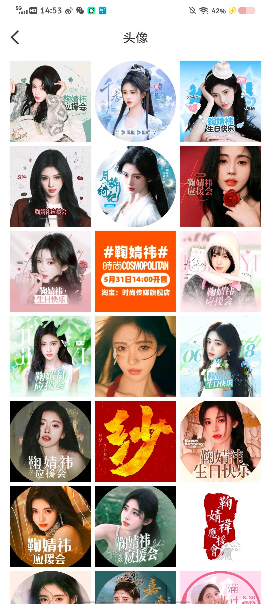 鞠婧祎应援会头像你刚粉鞠婧祎的时候应援会是什么头像 