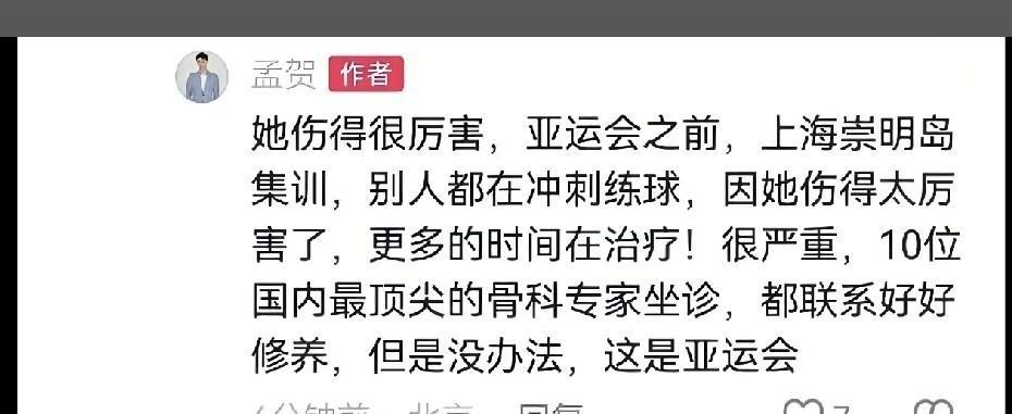 莎莎的伤到底多重，亚运会打完总算有消息了。
前央视主持人孟贺在亚运结束后发了一条