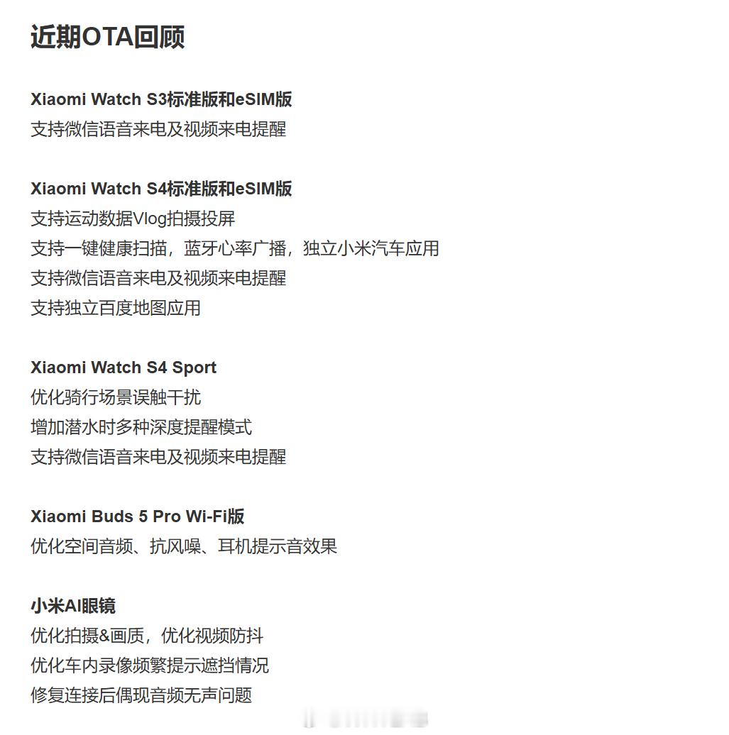 小米穿戴下半年 OTA 更新计划来了，抓了下重点更新与回复：小米手表：REDMI