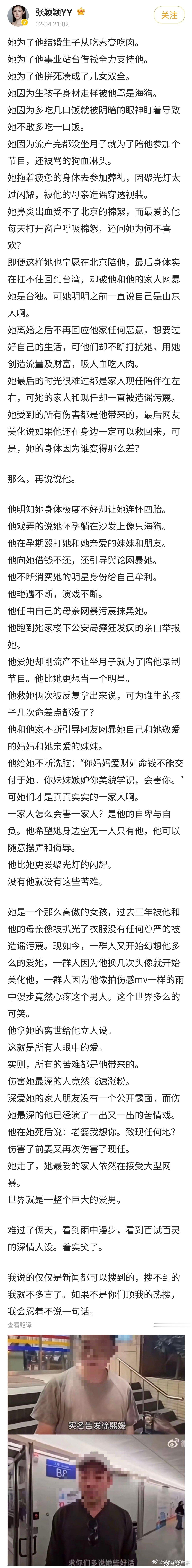 汪小菲前任张颖颖发长文细数大S在婚姻里的损失，指责汪小菲利用大S身故立人设，并在