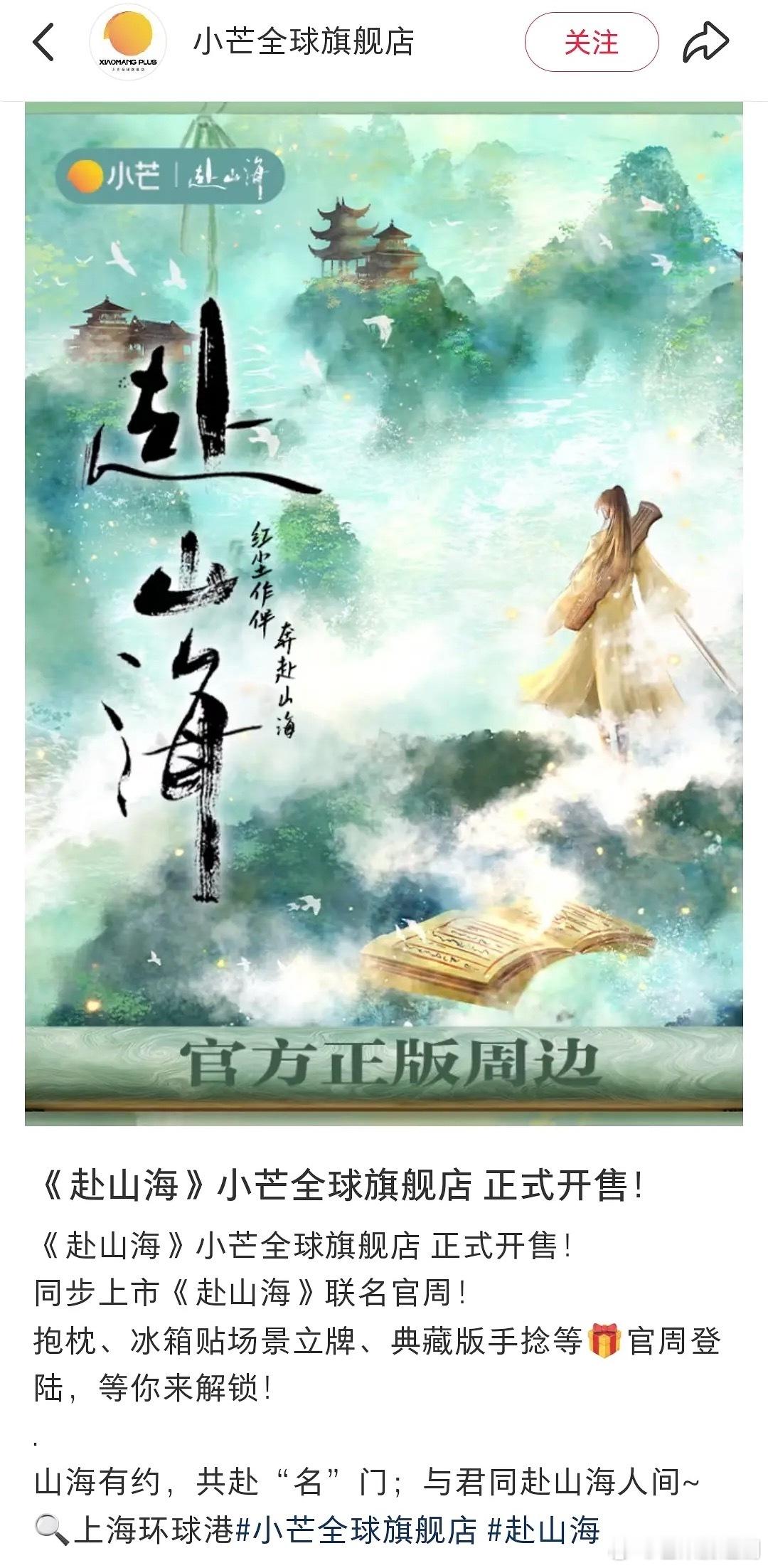 成毅《赴山海》播完又有新联名？这是赚了多少，播前已经有30多个联名，只有业内才知