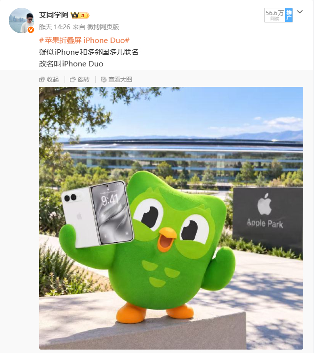 多邻国开撕iPhone Duo 昨天iPhone Duo名字一爆料我就知道这只死