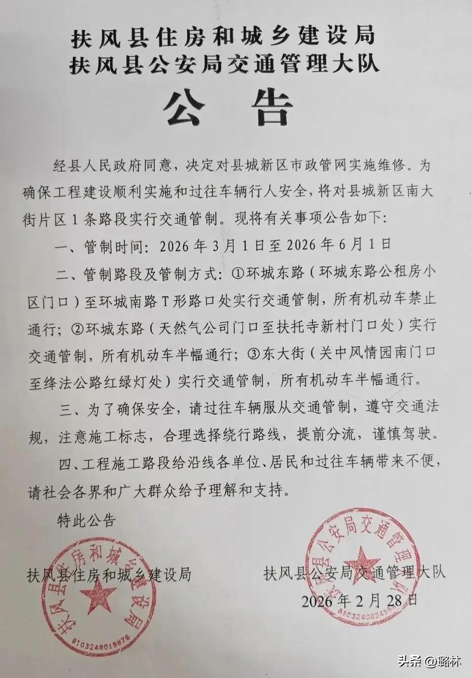 宝鸡一地交通管制，为期3个月