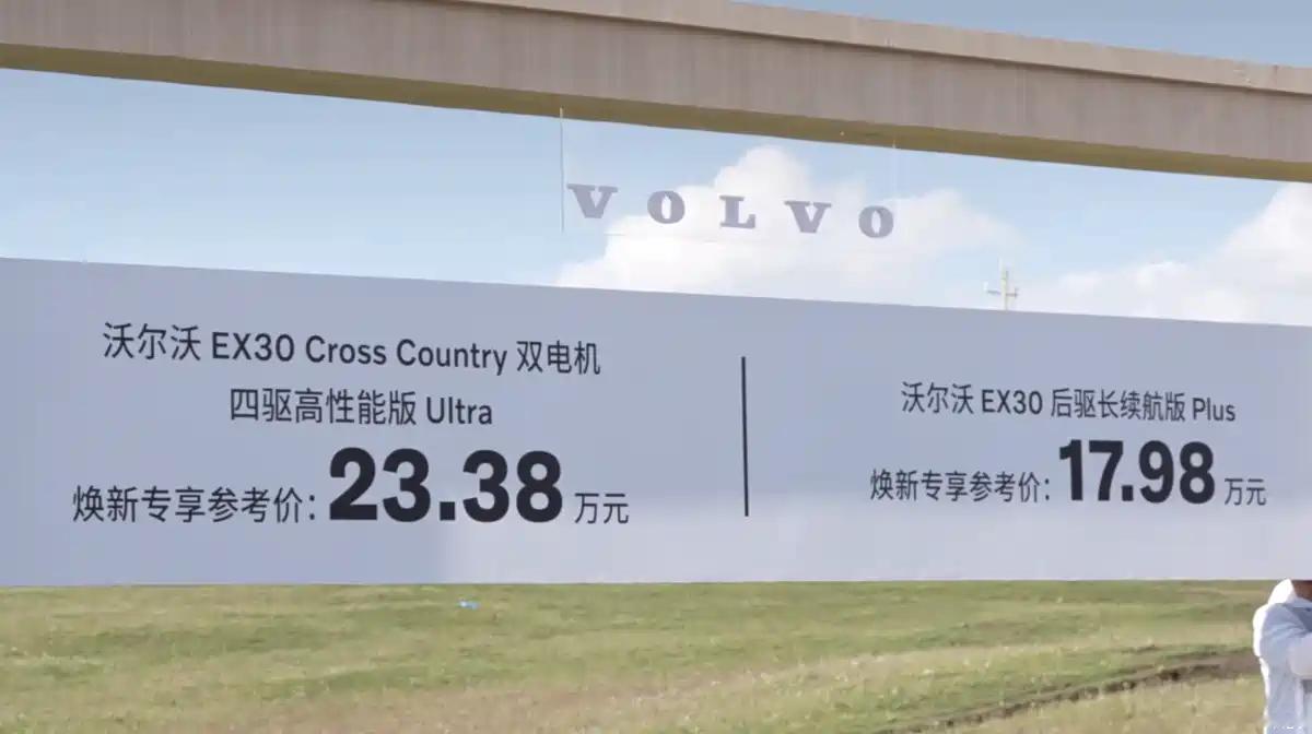 沃尔沃EX30 Cross Country正式上市，焕新专享参考价为23.38万