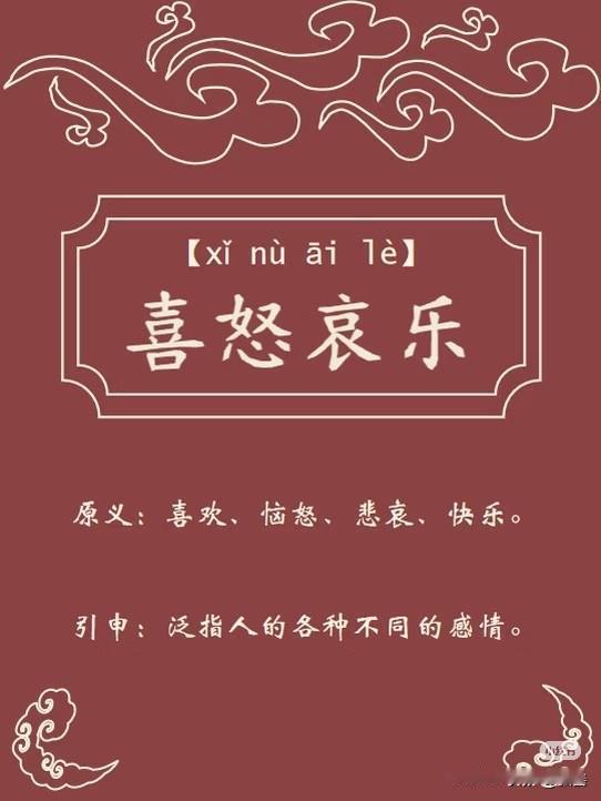 “喜怒哀乐写岁月，悲欢离合书年华”，这对联简直绝了！上联“喜怒哀乐”把人生情绪一