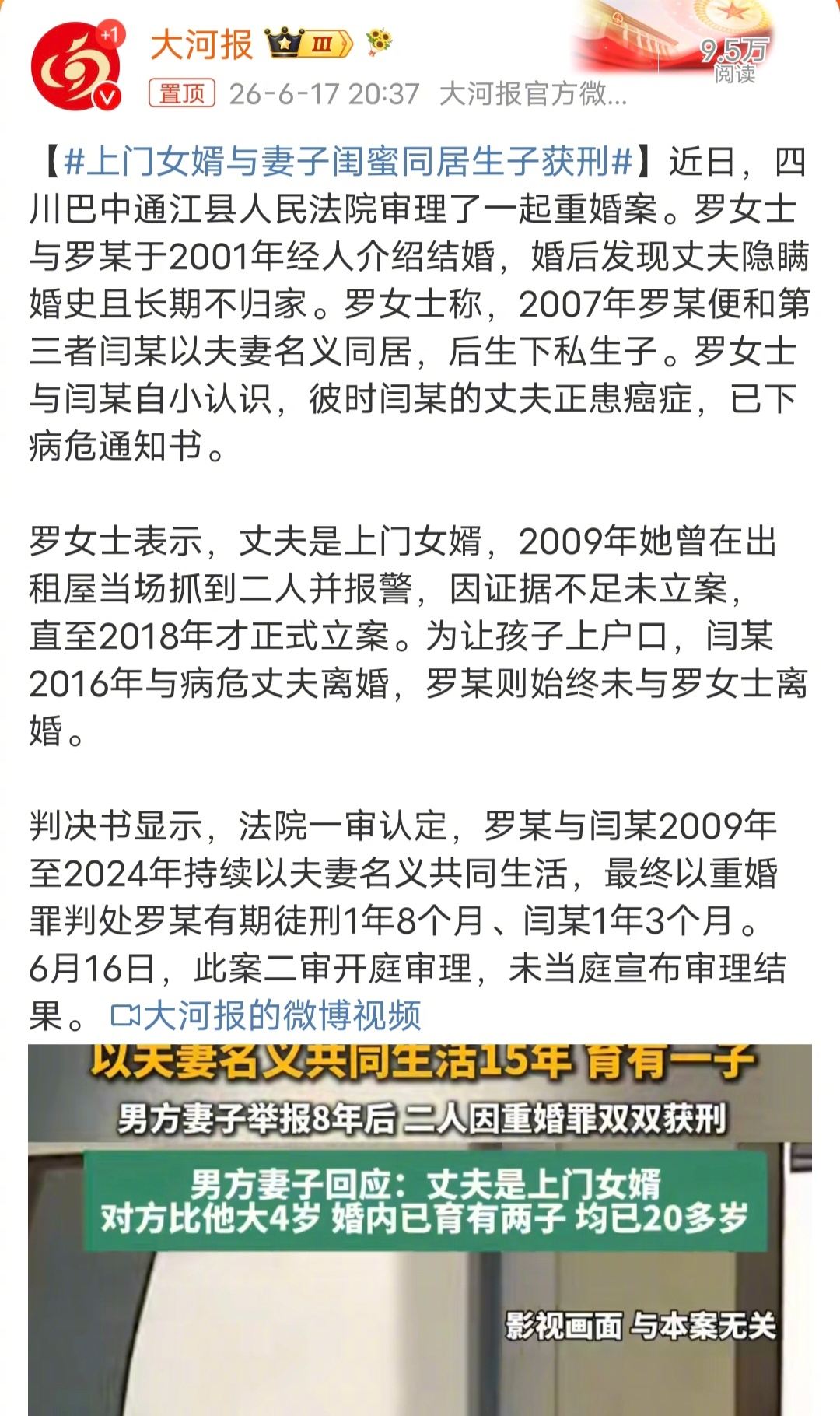 上门女婿与妻子闺蜜同居生子获刑上门女婿罗某与妻子的闺蜜闫某2009年至2024年