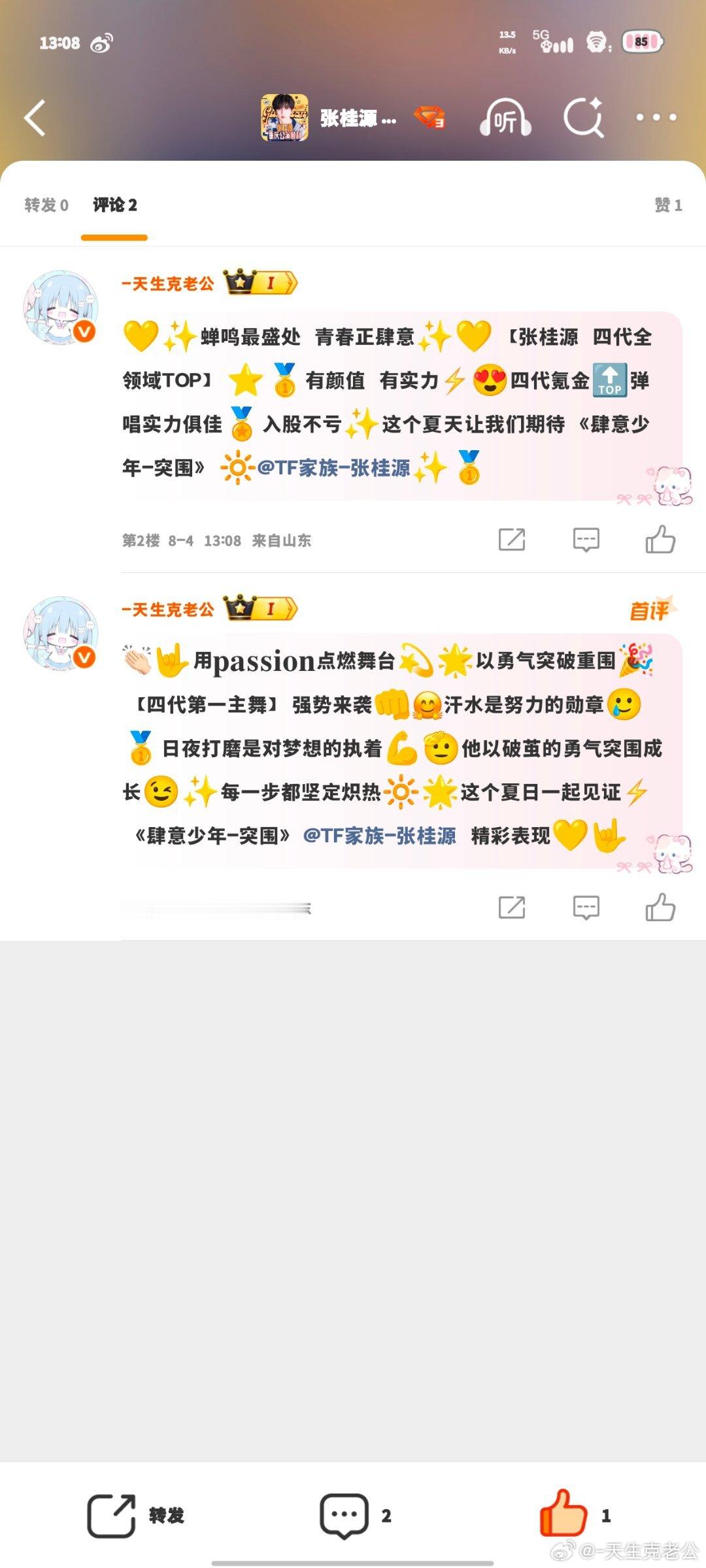 张桂源 涨超话热度‼️今天继续❗️不许松懈不许偷懒❗️灭0帖，每个人3帖。⚠️一