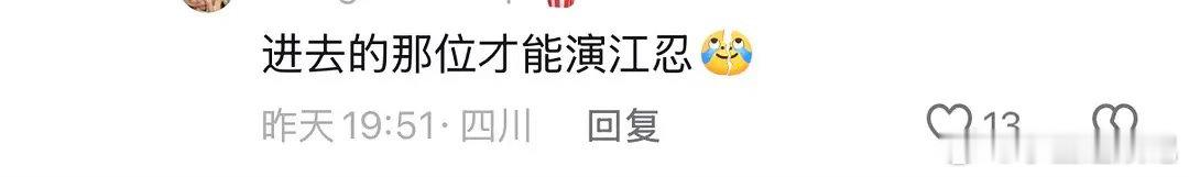 这难道就是在🫘人眼里的天选江忍孟听吗？ 