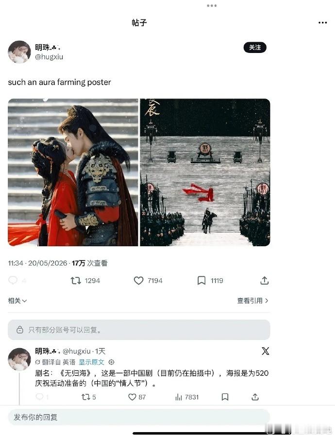归良辰海报外网出圈归良辰外网热帖 《归良辰》海报外网出圈热帖 