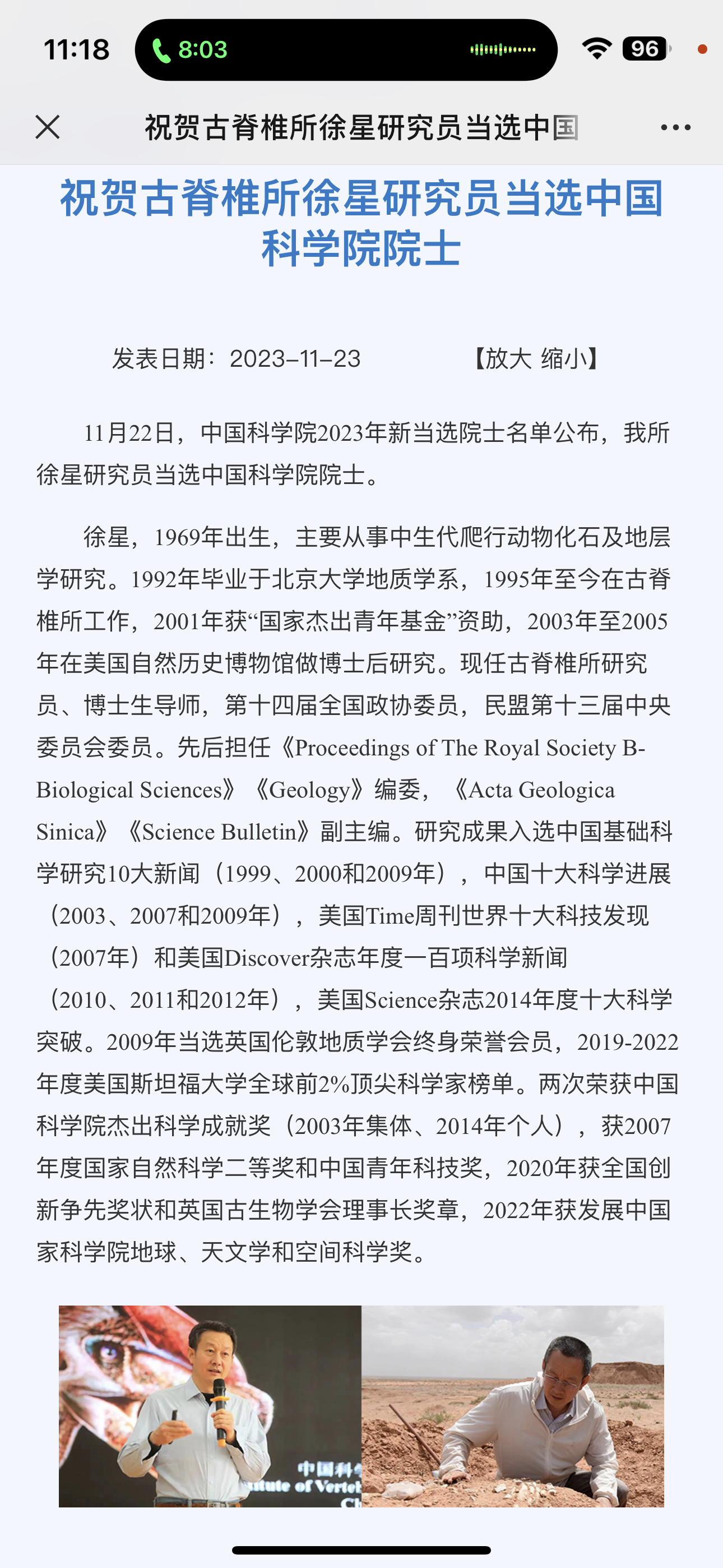 #133人新当选两院院士#  来发一个官宣，哈哈，好多号写得乱糟糟，祝贺古脊椎所