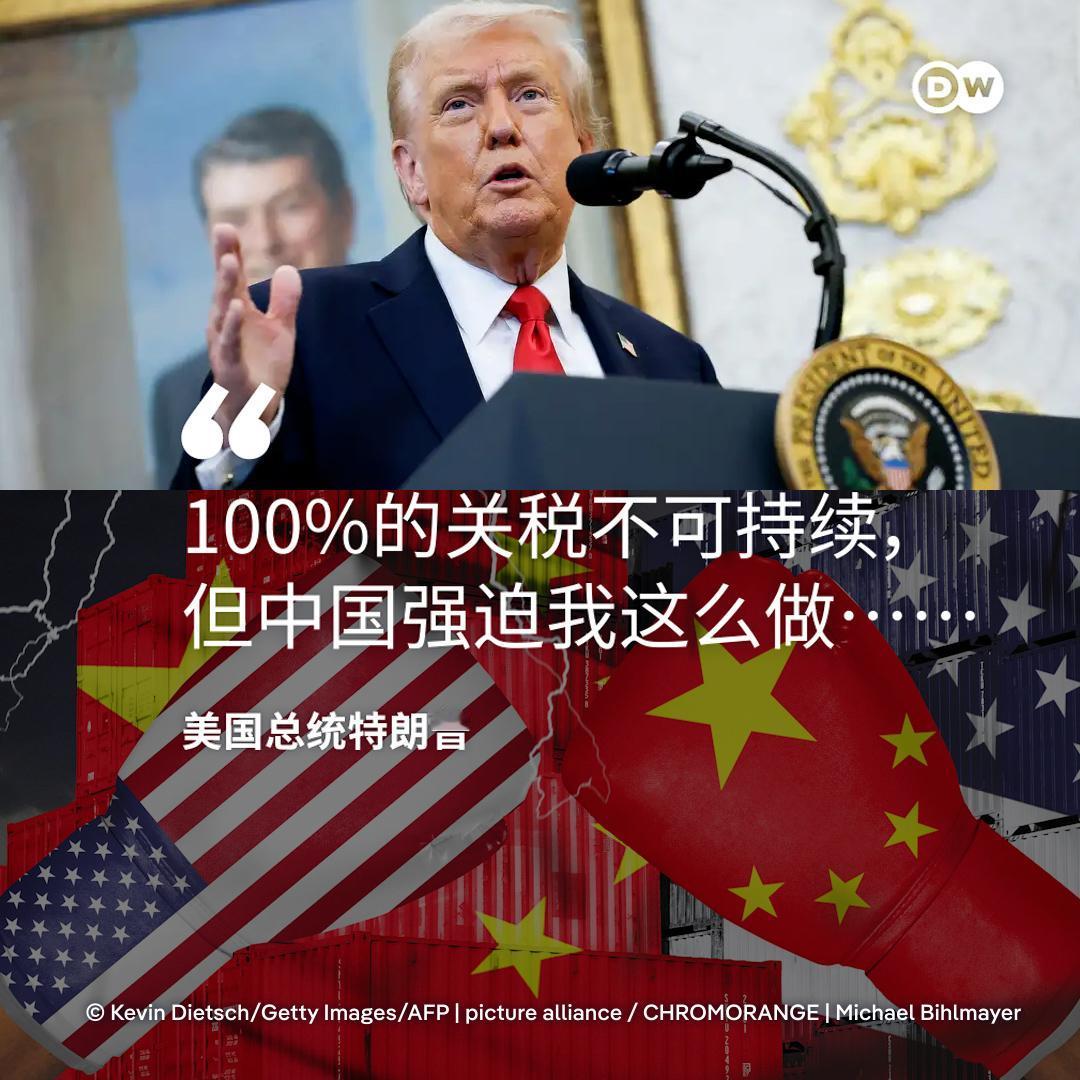 特朗普（10月17日）接受福克斯新闻采访时表示，他提出对中国商品征收100%的关