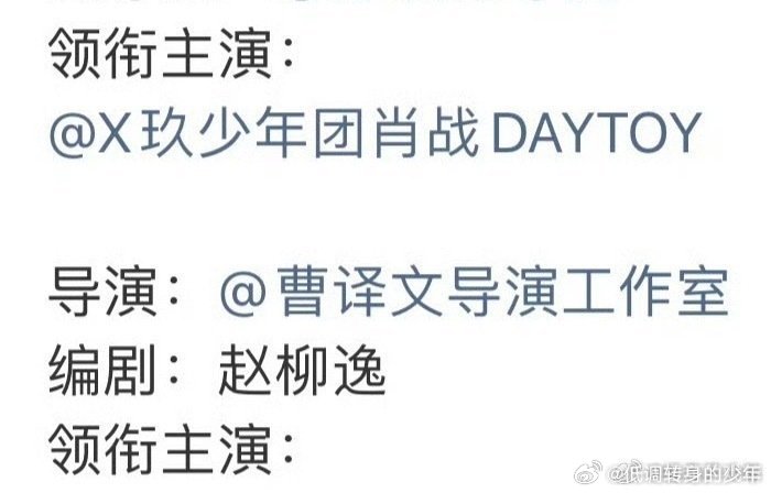 你们要的回车～他有你们要的空格～他有！导演都排下边！这都是剧方主动给的，可不用粉