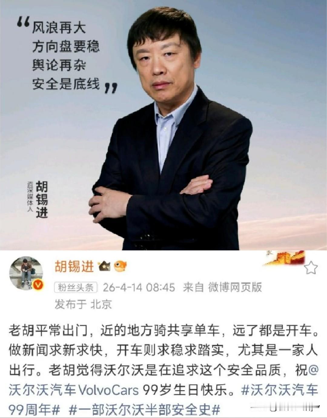 为什么一般人不开沃尔沃？

①一个“骑墙派”代言，不安 全。

②沃尔沃面对“精