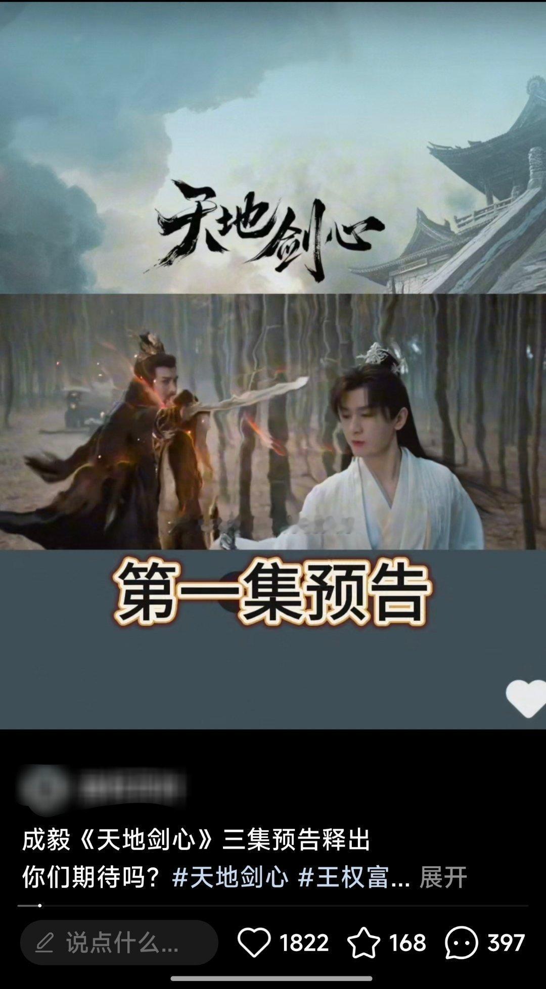 《天地剑心》在小🍠多受欢迎？我随便发了一个视频，就播放4万多，点赞几千！[爱慕