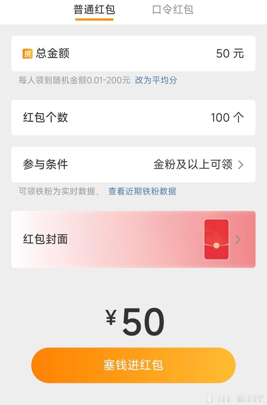 铁粉红包发的多了，今天搞个金粉红包，2点开启欢迎大家来抢 ​​​