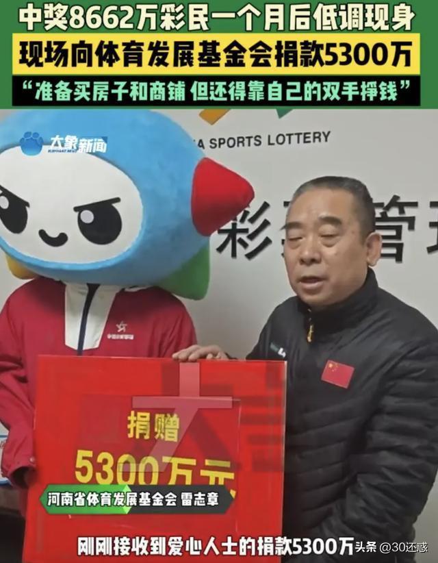 12月11日，河南一位彩民郭先生在彩票中赢得了8662万元的大奖。
据悉这位濮阳