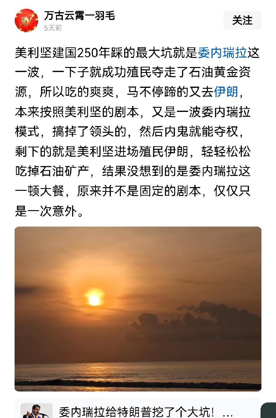 【美国战略误判：妄图速胜委内瑞拉后天下无敌，贸然发动对伊战争却深陷失败泥沼】美国