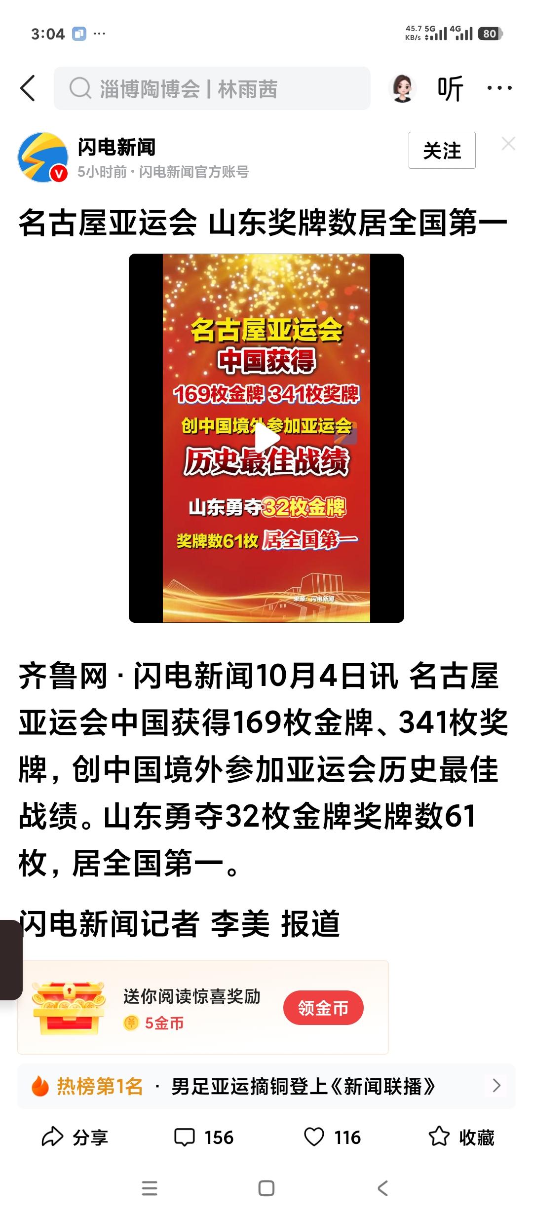 大山东有什么特点呢？
就是只要是体制内搞的东西，一定会排在前面。
比如这个亚运会