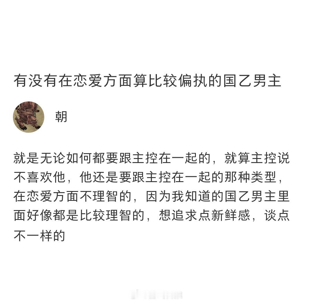 有没有在恋爱方面算比较偏执的乙游男主？#光与夜之恋##恋与深空# ​​​