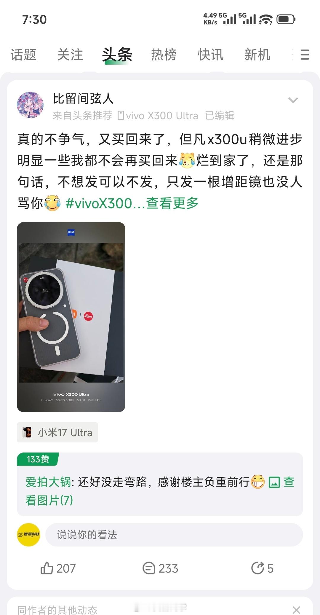 有点意思，网友各种影像旗舰用过来，还是回到小米17 Ultra 大疆Pocket