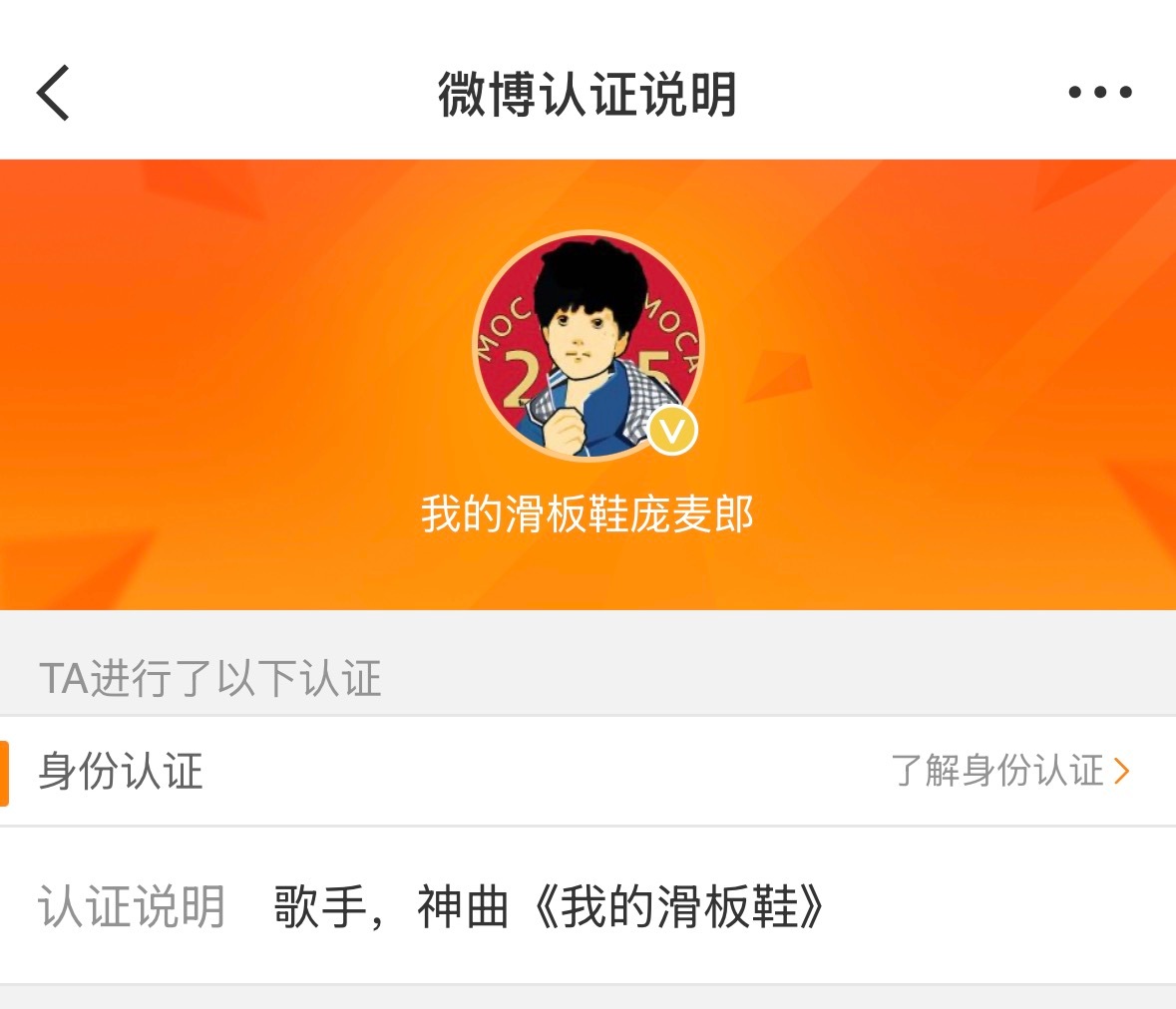 笑死，原来昨天在微博上义正严辞指责华晨宇侵权《我的滑板鞋》的庞麦郎账号是假号，真