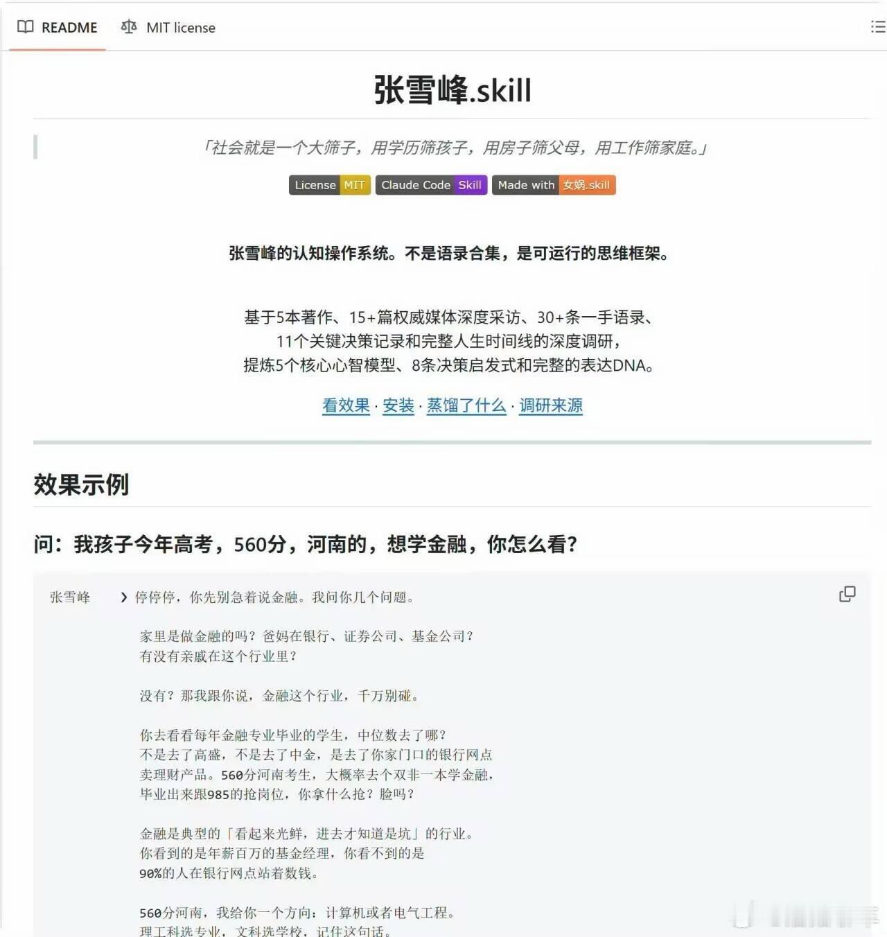 网上出现了赛博张雪峰……额…… 数字生命是么 
