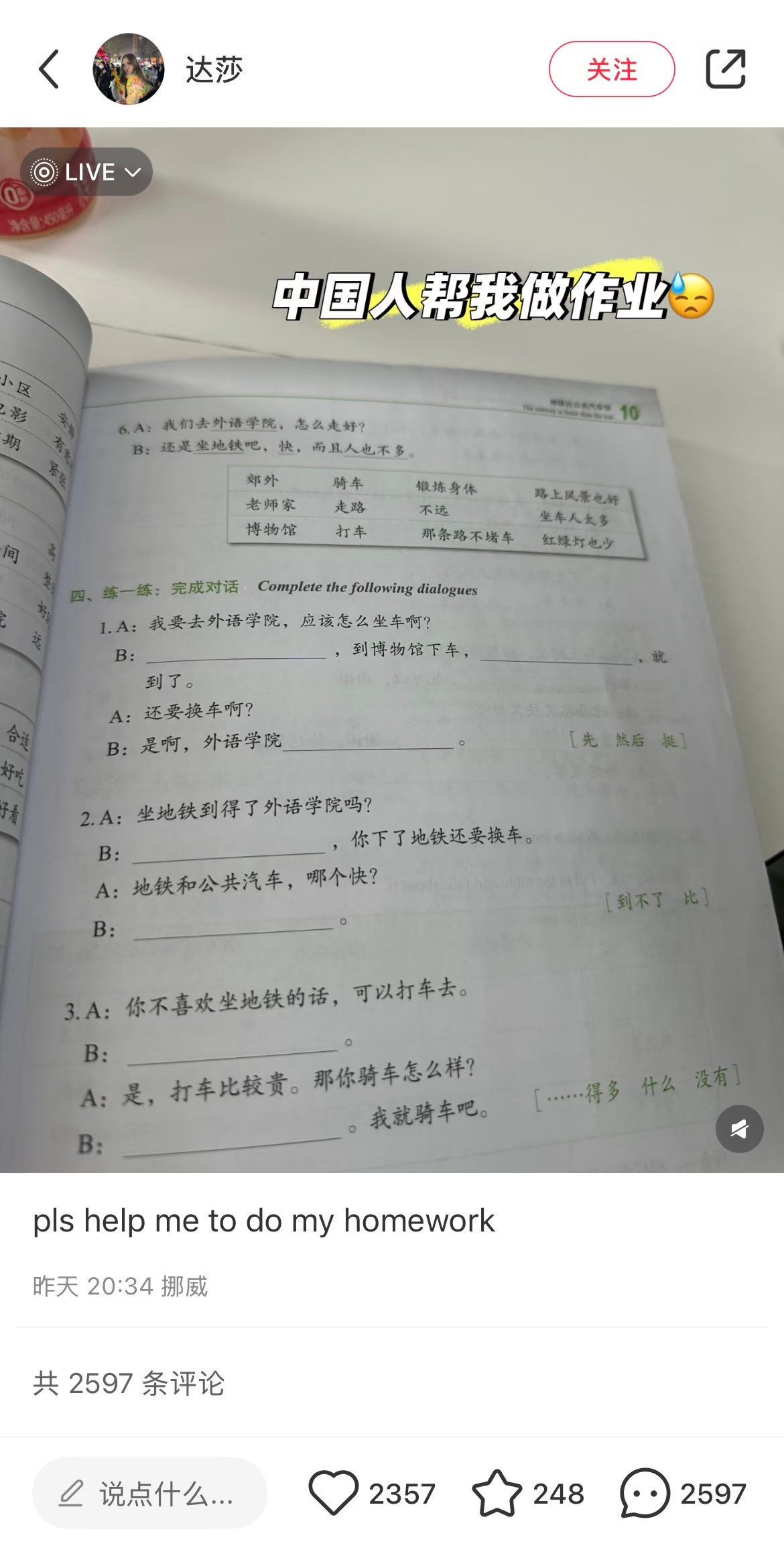 《中国人帮我做作业》 