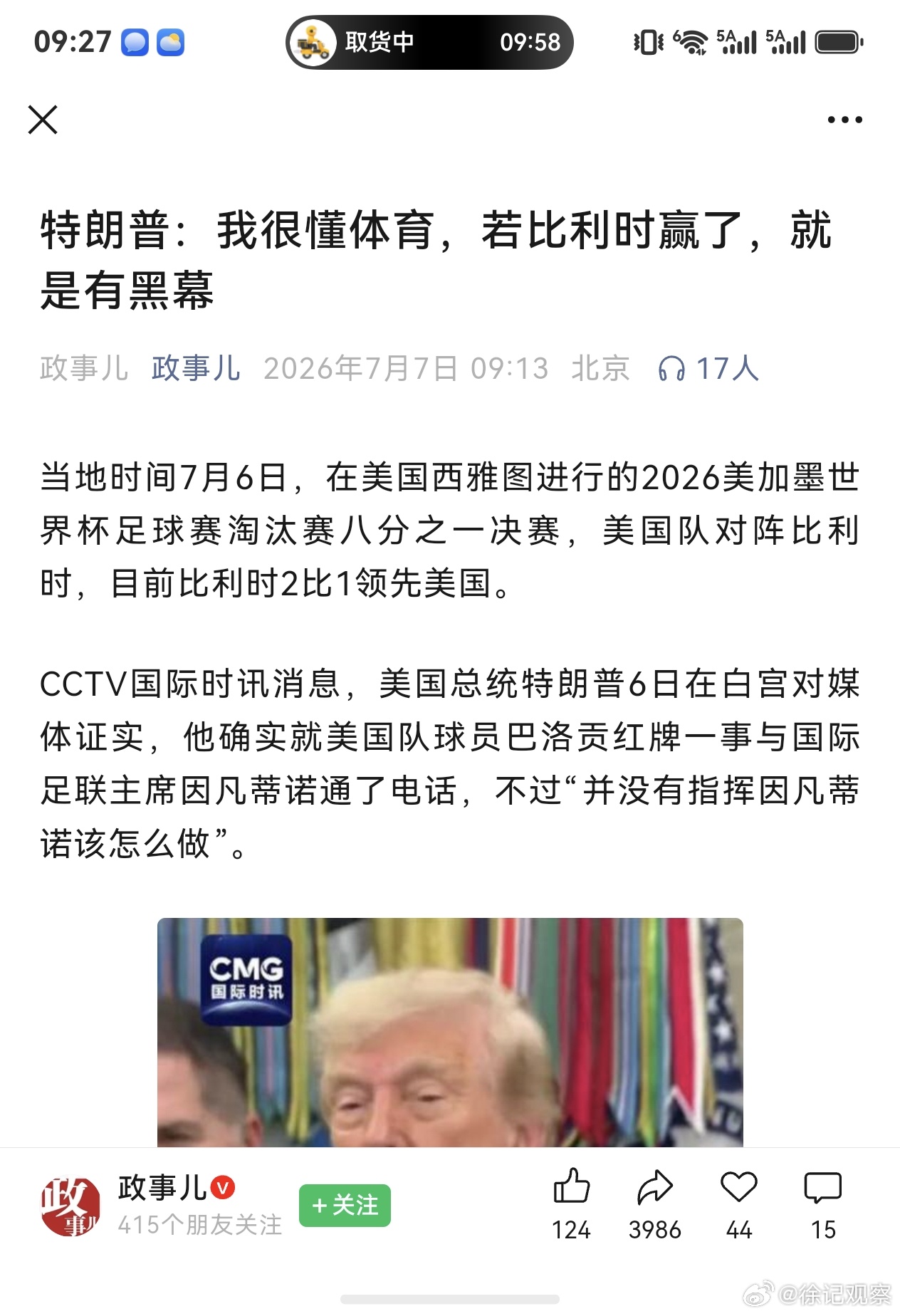 懂王，说实话吧，你不会买的比利时赢吧我可是重注跟了美国 