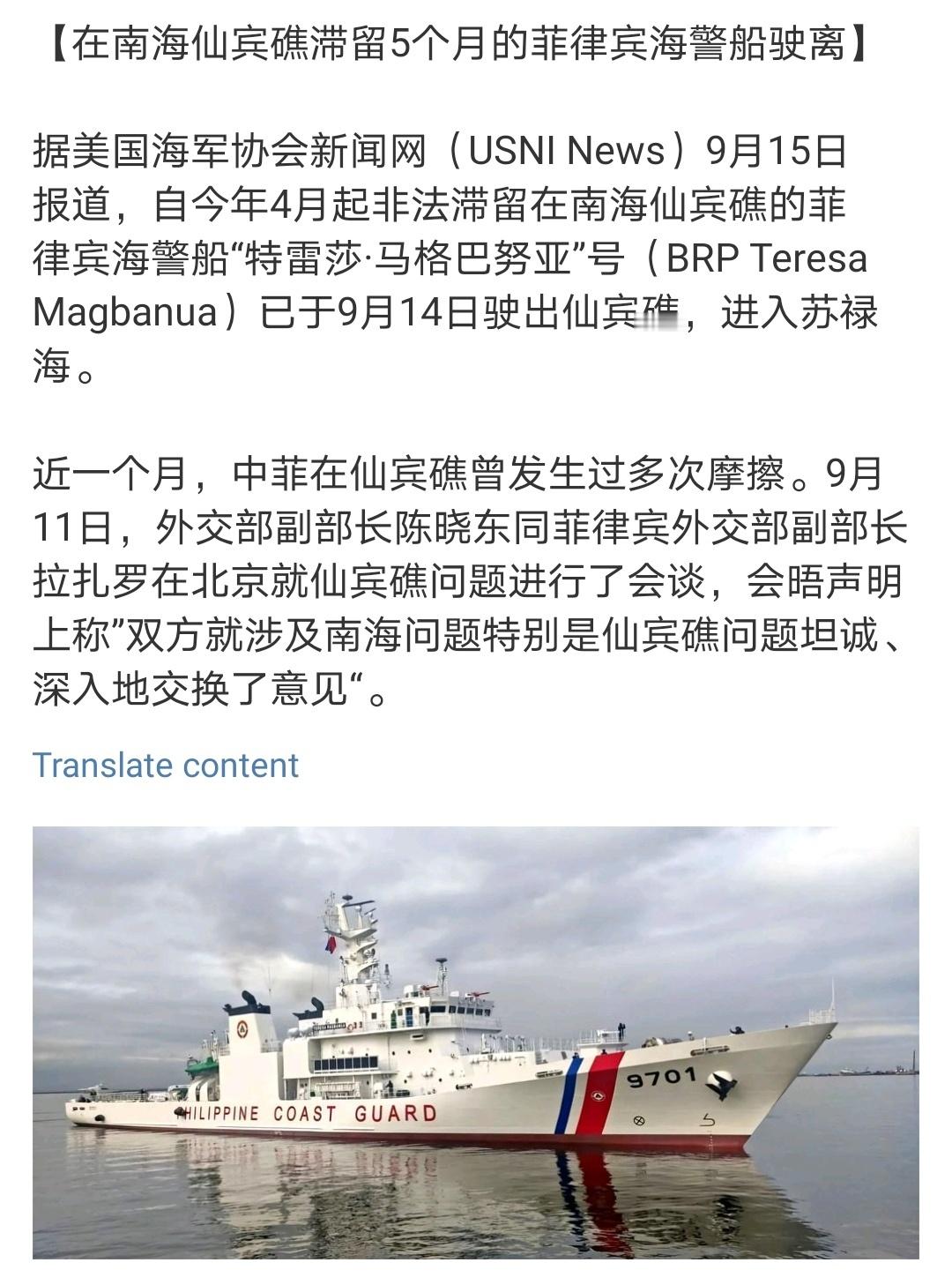 菲律宾竟然自己撤了？没劲，还以为会一直撑着呢....这让「海上论剑」又要重新寻找