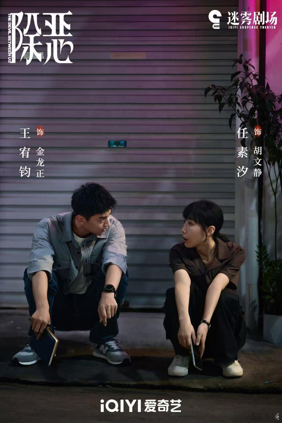 除恶定档任素汐王骁新剧定档 开年重磅剧集终于定档！贩毒案牵出层层人性犯罪，任素汐