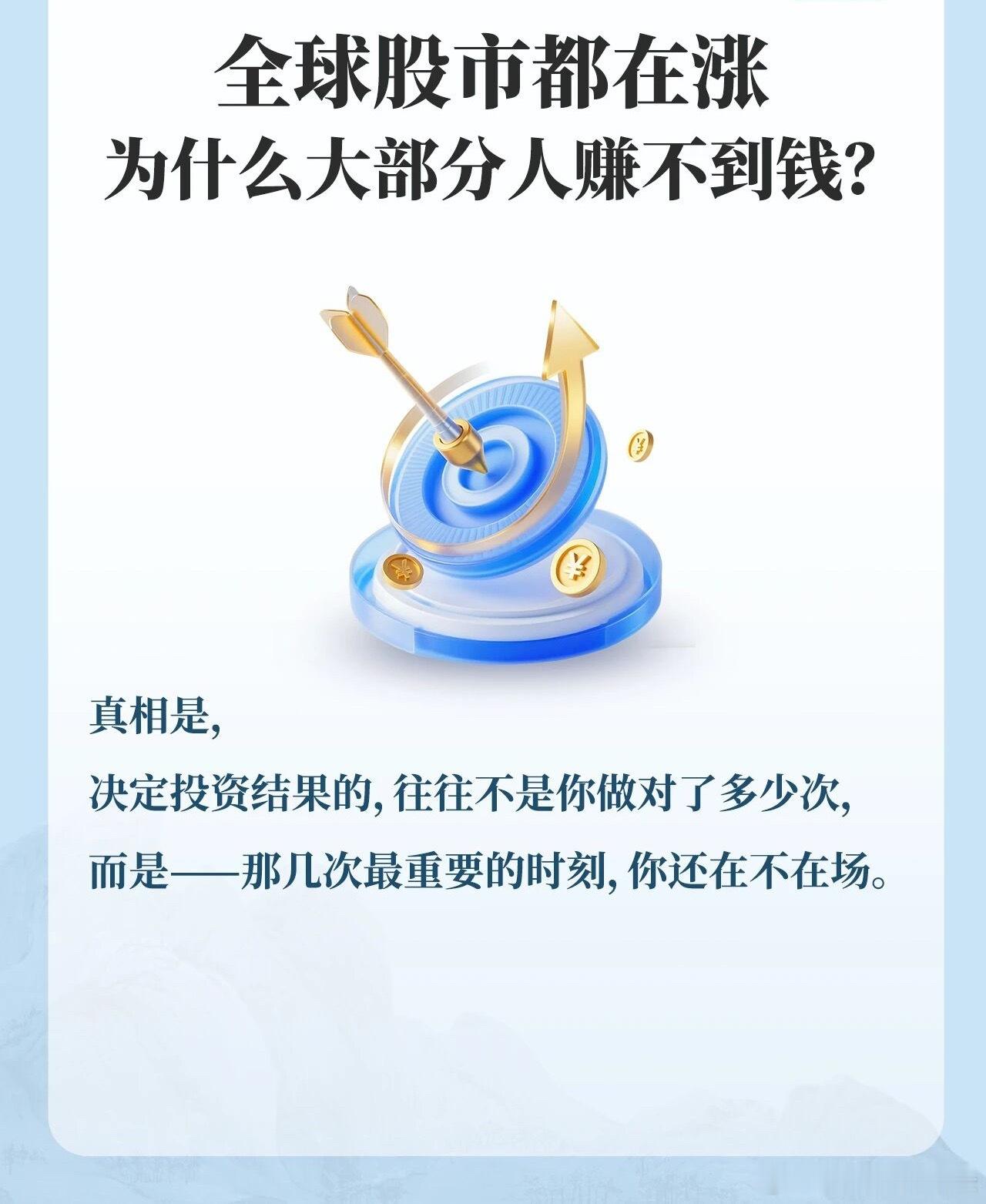 全球股市都在涨，为什么大部分人赚不到钱？普通投资者，为什么总是被排除在收益之外？