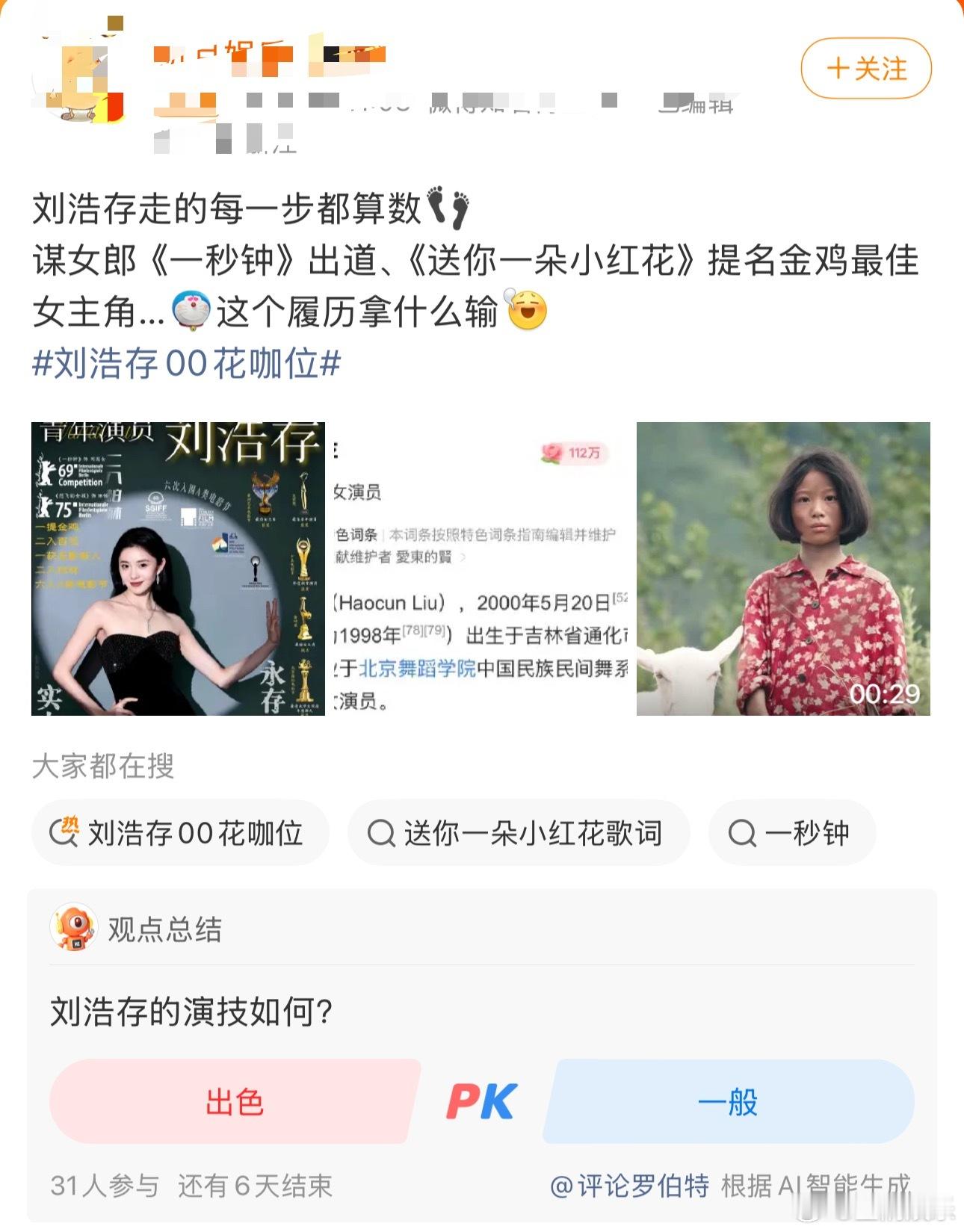 刘浩存00花的咖位起码能够算能上前三吧？ 