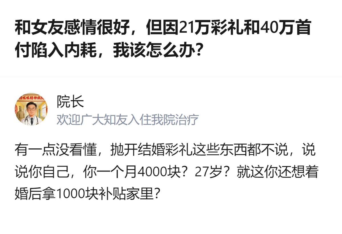 抛开结婚彩礼这些不谈，你27岁每月到手四千多，还想着婚后给家里补贴一千，这事儿本