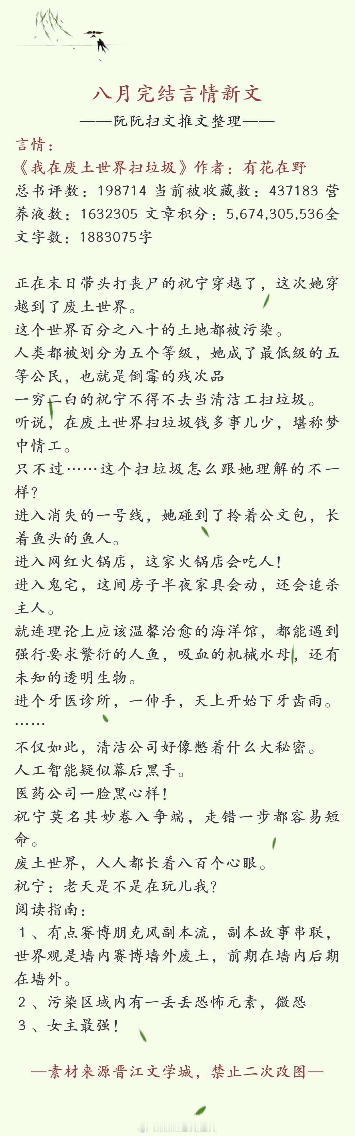 #言情推文# 书单推荐：八月完结言情新文二推，欢迎大家排雷推荐[给你小心心][给